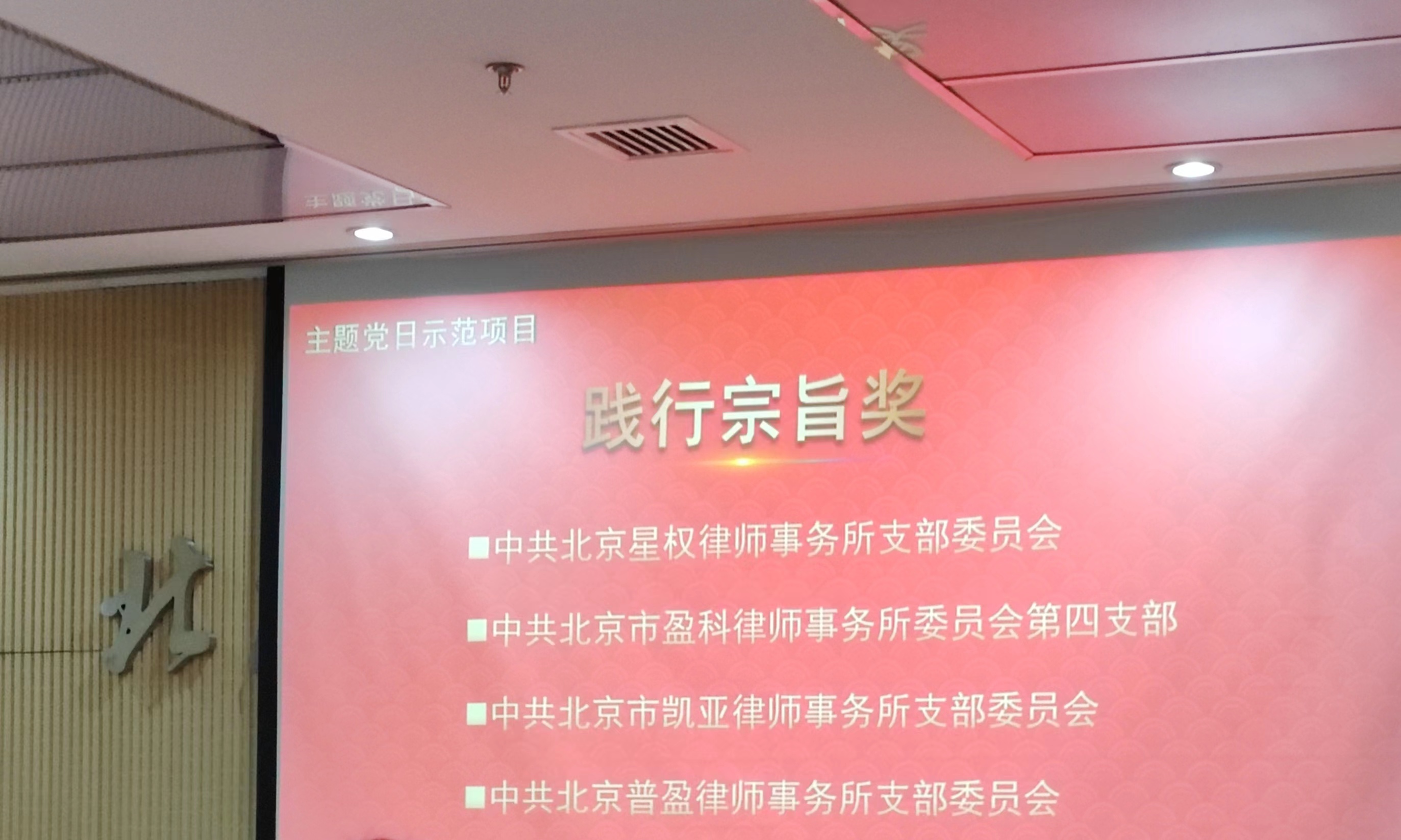 新闻|中共北京市凯亚律师事务所党支部获得党委表彰 践行宗旨奖