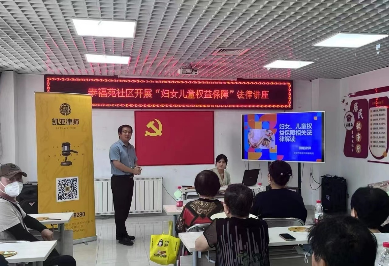 凯亚律所党支部与泰福苑社区党委举行“法律服务进社区”活动（一）