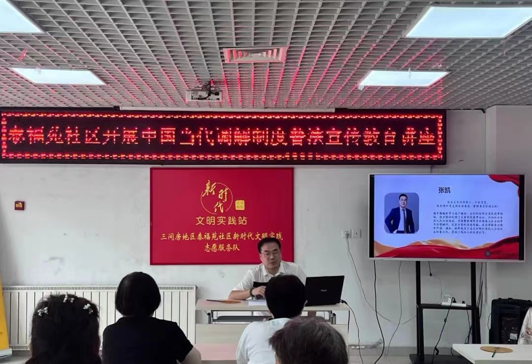 凯亚律所党支部与泰福苑社区党委举行“法律服务进社区”活动（二）