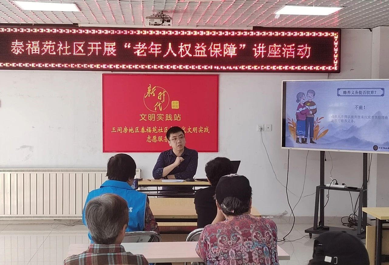 凯亚新闻|北京市凯亚律师事务所走进泰福苑社区开展“老年人权益保障”讲座活动